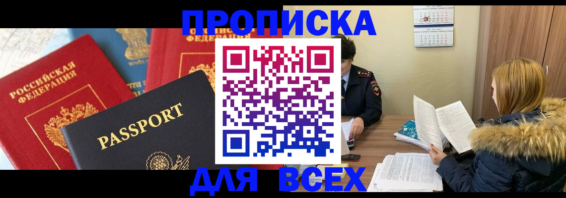 прописка ребенка в Арске